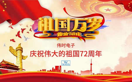 尊龙凯时有限公司恭祝大家：  国庆节快乐。